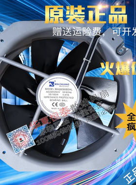 鸿冠 MA28080B2HL 28080 220V 全铁叶耐高温轴流 散热风扇 排风机