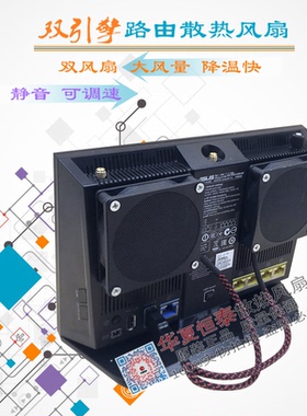 适用华硕RT-AC68U AC86U AX86U EX6200 路由器散热静音风扇带调速