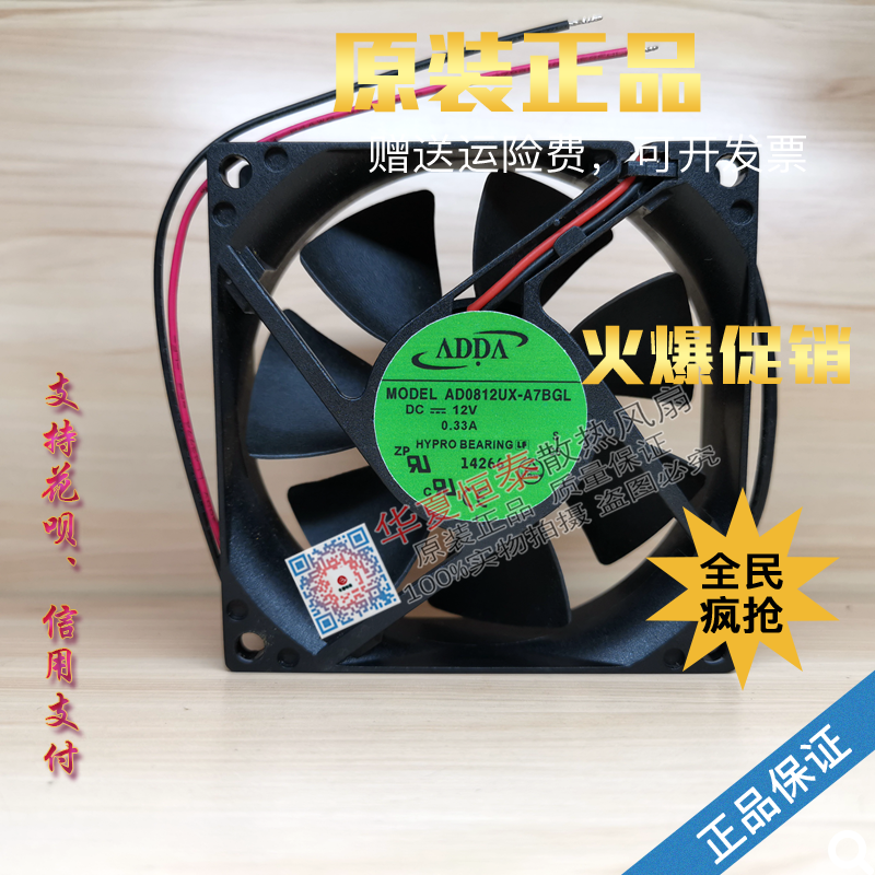 台湾风扇ADDAAD0812HB-A70GL