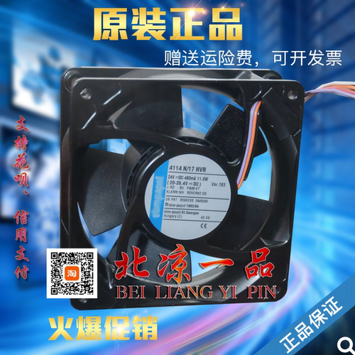 4114N/17HVR 24V 4条线 全新德国品牌 高端设备散热风扇现货12038