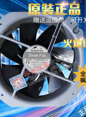 SNOWFAN YY28080HBL2-T AC220V 28CM 28080耐高温风扇 TYP4700DMT