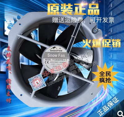 SNOWFAN YY28080HBL2-T AC220V 28CM 28080耐高温风扇 TYP4700DMT