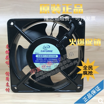 KFL12038加湿专用防水风机
