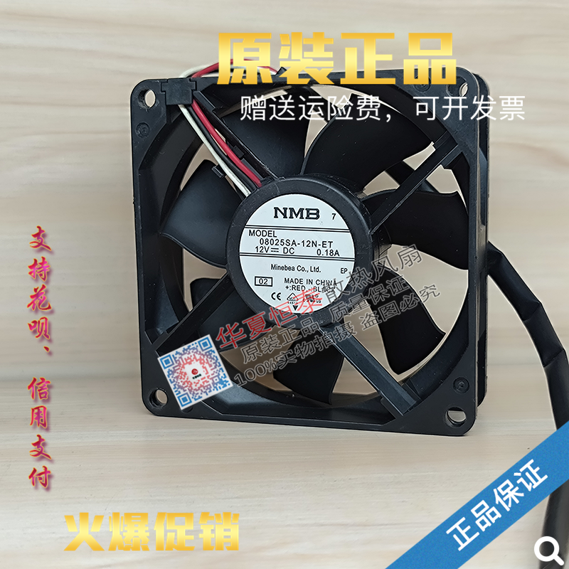 NMB08025SA-12N-ET散热风扇