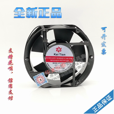 KaiTian KT1725HAL 380/420V 0.14A 35W 17251 轴流风机 散热风扇