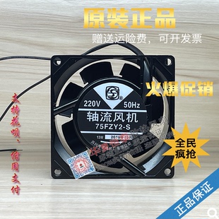 13W 220V 50HZ 全新 苏州电讯电机风扇 8038 轴流风机 75FZY2