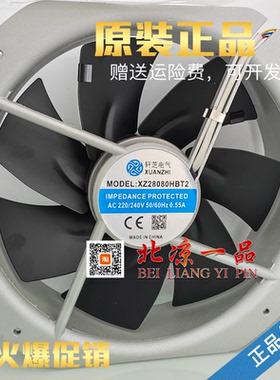 XZ28080HBT2 XZ28080HBL2 AC220-240V 轩芝电气 全新原装铝框风扇