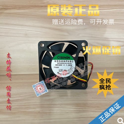 建准KD2406PHB2变频器风扇