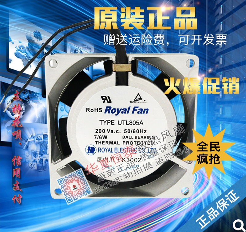 ROYALFANUTL806A风扇