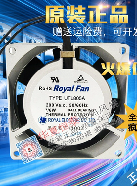 日本ROYAL FAN UTL806A UTL805A UTL807A UL80A0 8CM 200V 风扇