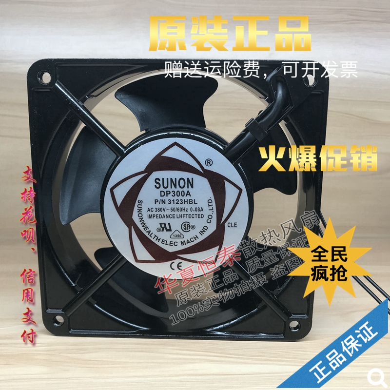 全新SUNON DP300A P/N 3123XSL HBL HSL XBL 12038 380V 电焊风扇