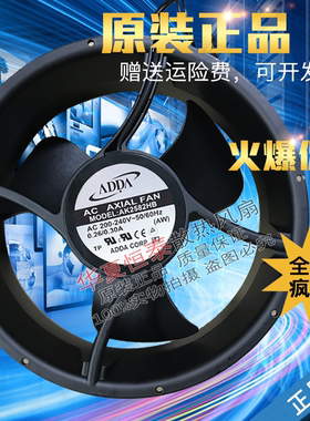 台湾协禧ADDA AK2582HB 25489 220V 高品质机箱 电源散热风扇风机