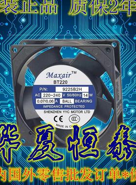 交流散热风扇Maxair BT9225B2HL B1H S2H高性价比大风量轴流风机