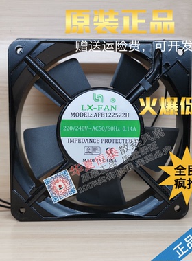 全新LX-FAN电控柜风机AFB122522H 1225 220V机柜电焊机变频器风扇