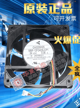 全新三菱 CA2166H01 MMF-12J24DS-CP1 24V 0.33A 变频器 散热风扇