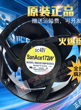 全新原装 SanAce172W 9WG5748P5G003 48V 2.91A 17CM 变频器 风机