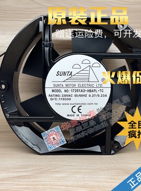 原装台湾 SUNTA 高品质风扇 17251A2-HBAPL-TC散热风扇170*150*51
