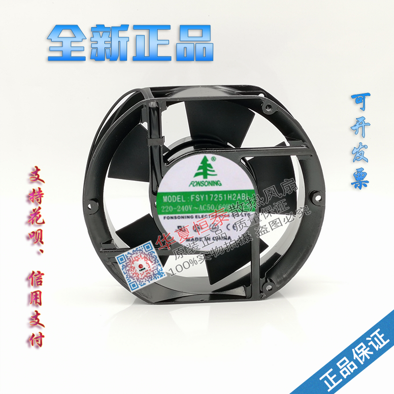 FONSONING FSY17251/15050H1/2/3ABL/SL AC110/220/380V 机柜风扇