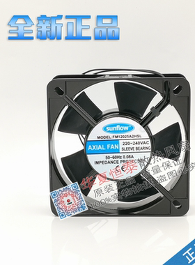 无锡赛格 轴流风机 sunflow FM12038A2HSL 220V-240V 0.14A 风扇