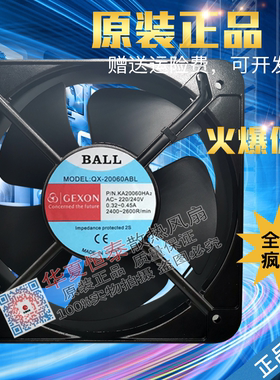 BALL GEXON QX-20060ABL P/N.KA20060HA 220V 0.32-0.45A铝框风扇