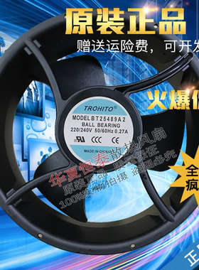 全新 TROHITO BT25489A2 220V-240V 0.27A 25489 大风量轴流风机