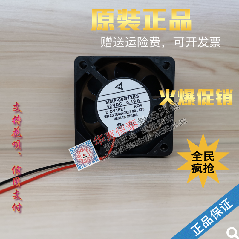 MMF-06G12ES-RO4 12VDC 0.19A D 6X24G1原装正品三菱变频器风扇