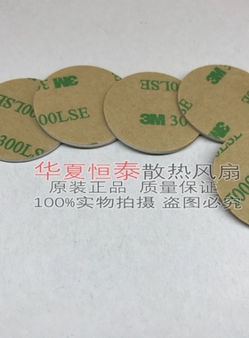 M3 超强力无痕双面胶带 路由 光猫 机顶盒 散热风扇定制双面胶