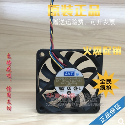 双滚珠四线PWM自动控速大风量CPU风扇DA06010B12U AVC 6010 6厘米