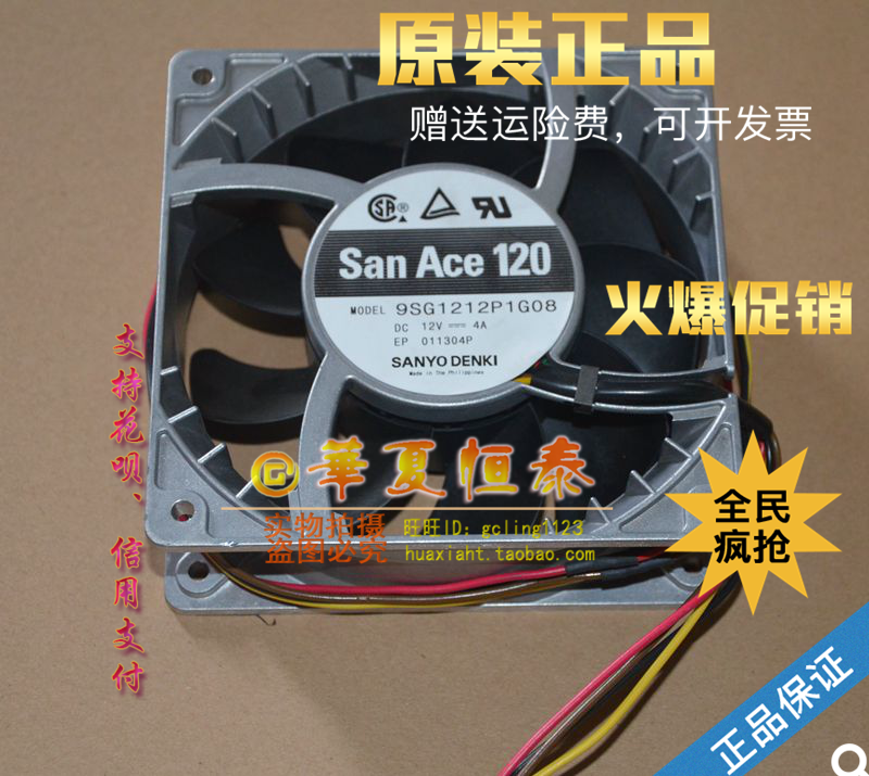 三洋铝壳耐高温汽车增压暴力风扇 12038 12V 4A 9SG1212P1G03/G06