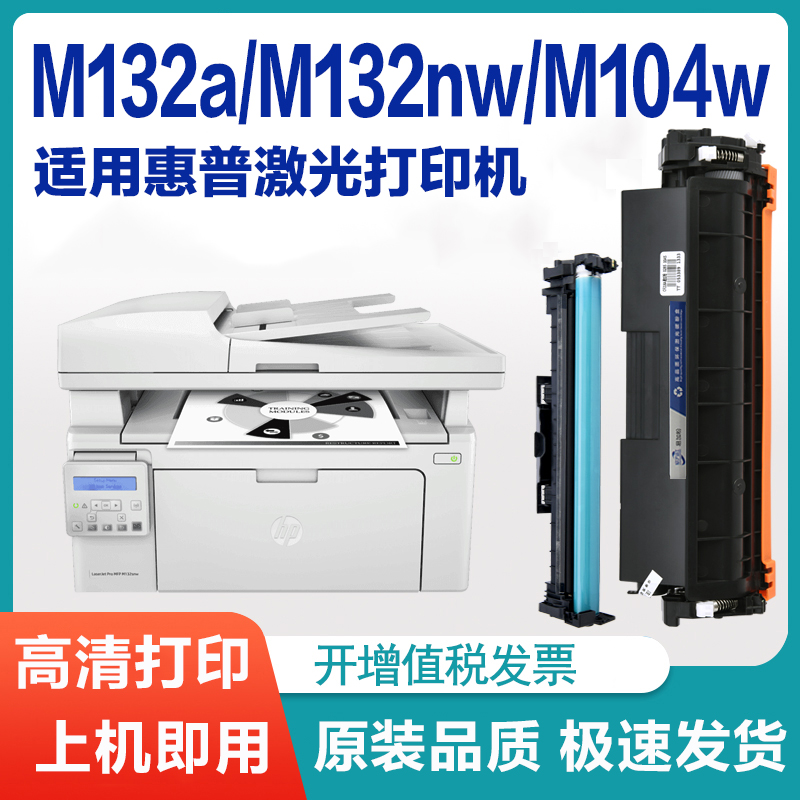 墨盒M132A打印机硒鼓欣方红CF218