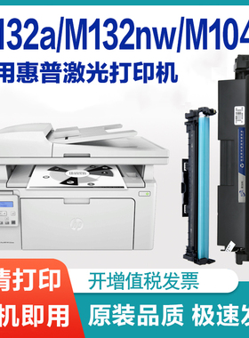 惠普M132A粉盒适用惠普M132FN 132FW 132NW 132SNW打印机硒鼓墨盒