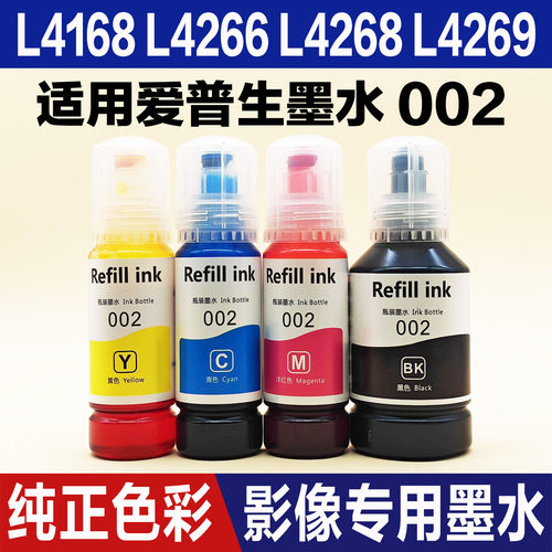 适用爱普生002墨水L4153 L4168 L4266L4158L4268 L4269连供打印机