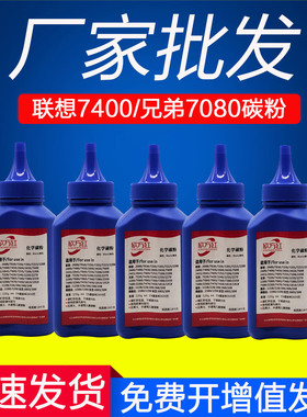 适用联想M7400pro碳粉M7605D M7615 LT2451h打印机激光墨粉LJ2400