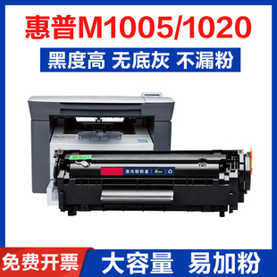 A激光1018打印机1010 适用惠普m1005硒鼓1005mfp粉盒易加粉q2612a