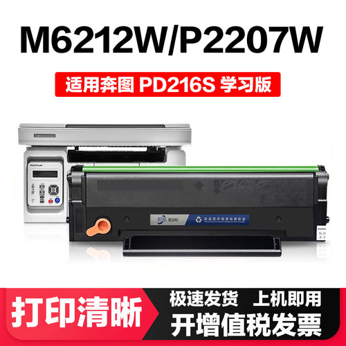 适用PD216S硒鼓奔图M6212W