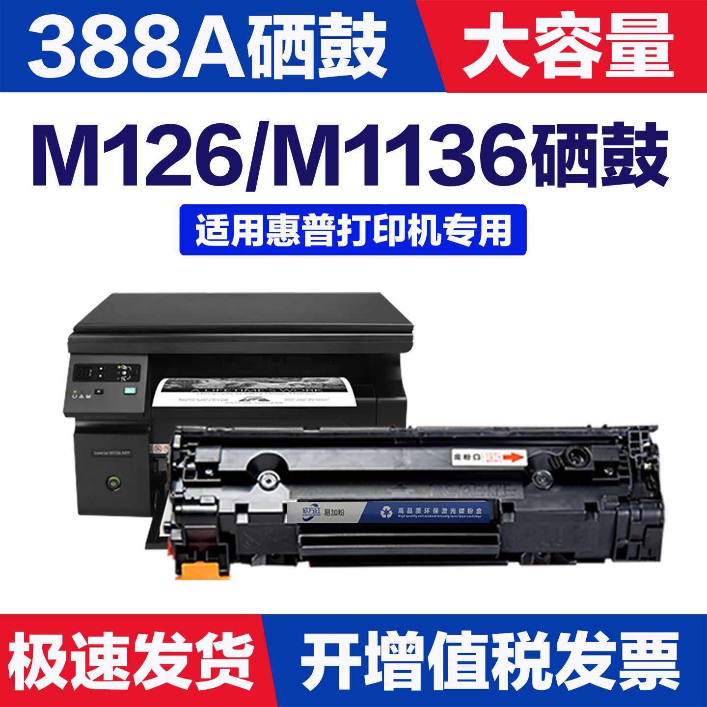 适用惠普M126a硒鼓M1136 p1108 P1106 M128粉盒388打印机原装品质