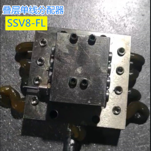SSV6-FL双层大流量递进式分配器黄油分配阀供油器6/8/10出口