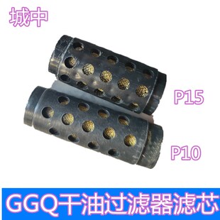 GGQ-P8 10J15 L20干油过滤器滤芯不锈钢滤网圆柱形润滑脂过滤杂质