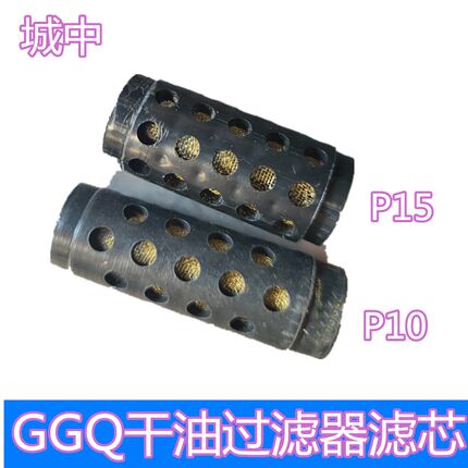 GGQ-P8 10J15 L20干油过滤器滤芯不锈钢滤网圆柱形润滑脂过滤杂质