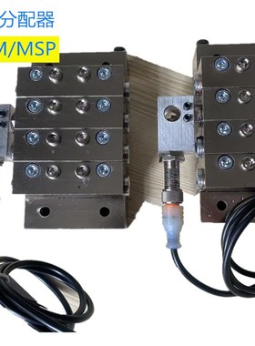 盾构机配件叠层MBM/MSP油气分配器6 8 10 12口润滑油混合分油器