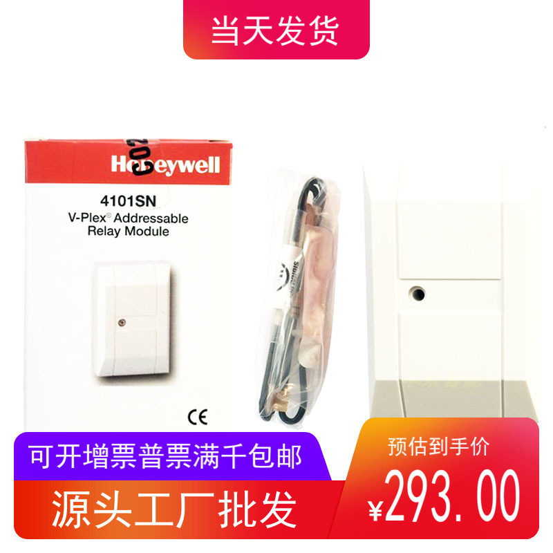 原装域适都霍尼韦尔4101SN总线继电器模块单防区输入输出联动