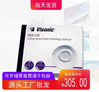 以色列Visonic小型吸顶式双鉴探测器DUO240E圆形探头报警配件