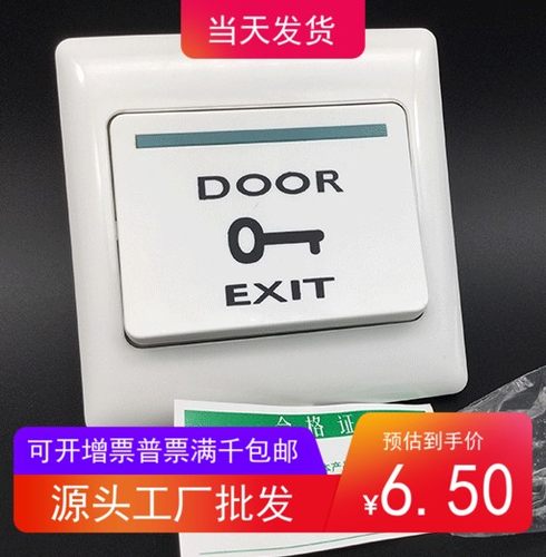 原装豪恩出门按钮HO-02A/HO-02P 门禁专用出门按钮盒面板出门开关