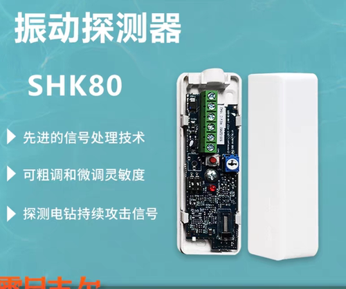 honeywell霍尼韦尔SHK80震动探测器ATM机金库保险柜振动报警器