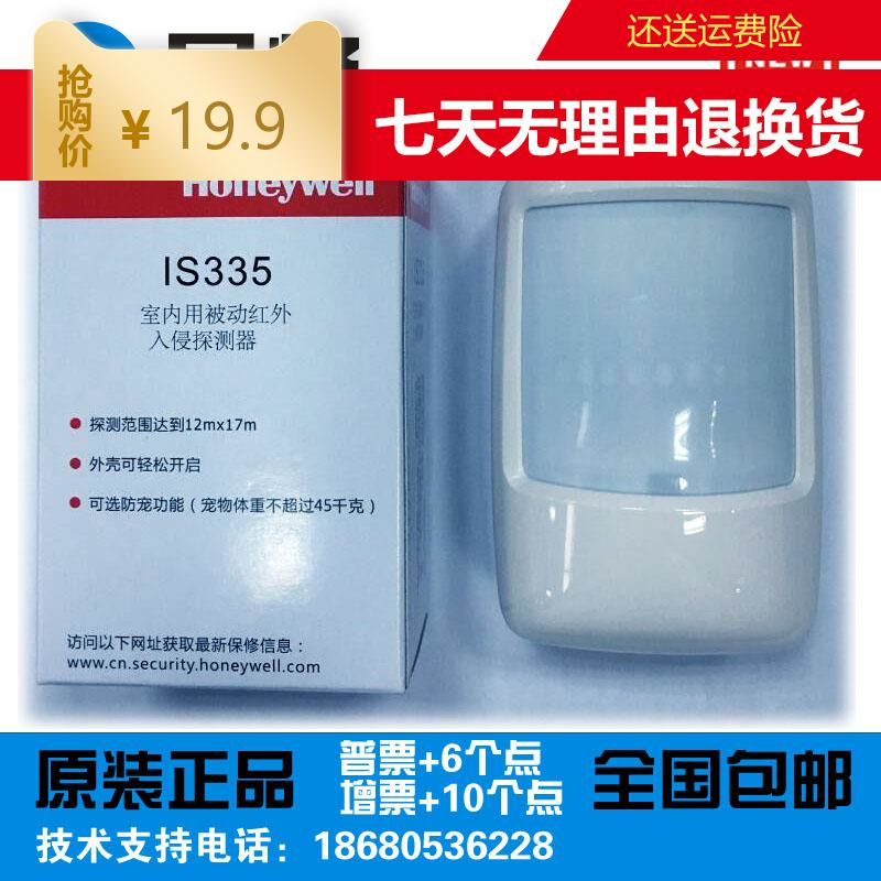 霍尼韦尔IS335红外探测器域适都红外广角幕帘防盗报警器防宠物