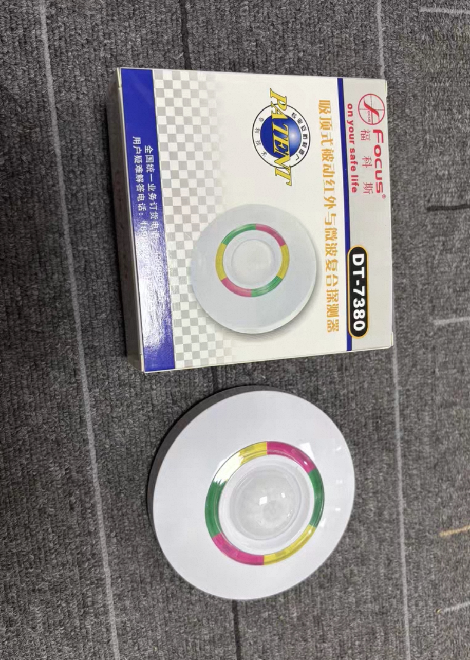 福科斯DT‑7380吸顶式被动红外与微波复合探测器红外+微波双鉴