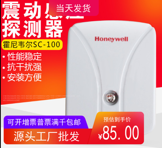 霍尼韦尔/Honeywell SC-100/SC105-CN震动探测器防盗报警器ATM机