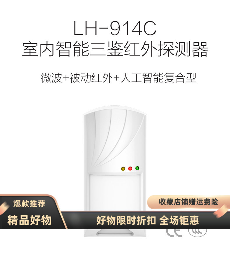 豪恩双鉴探测器LH-901B Pro LH-914C LH-922BC LH-934IC室外探头