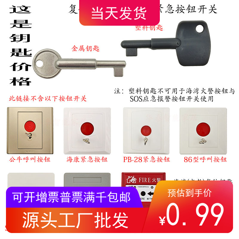 海湾手报复位钥匙消防手动报警按钮消报9123A通用GST9122A/9121B