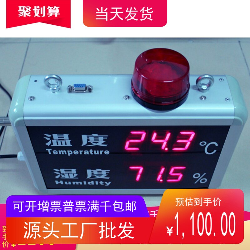 温湿度报警记录显示屏HF-HT518BJ温湿度计工业温湿度仪高精度